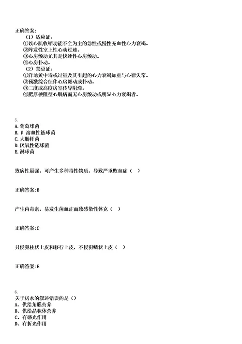 2022年10月2022年下半年北京西城区卫生健康系统事业单位招聘291人笔试上岸历年高频考卷答案解析