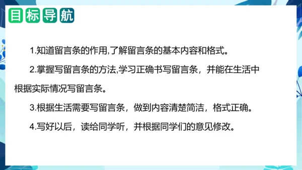 统编版2023-2024学年二年级语文上册单元作文能力提升第四单元 写话：留言条（教学课件）
