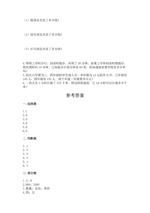 冀教版四年级下册数学第三单元 三位数乘以两位数 测试卷含完整答案（精选题）.docx
