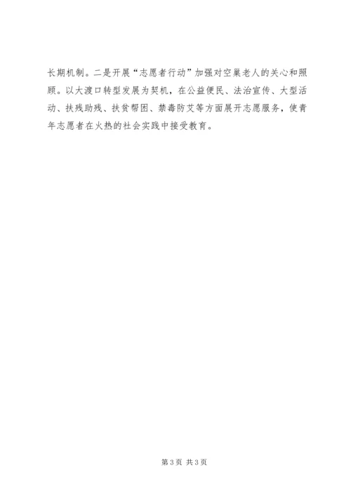 共青团区（县）委XX年度工作要点.docx