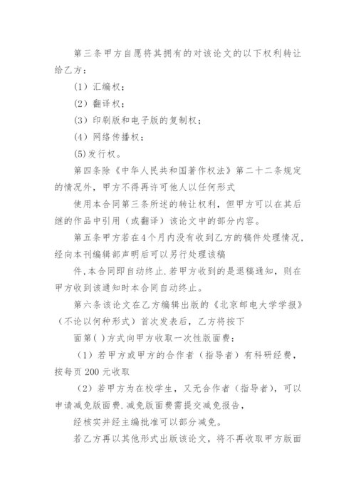 论文著作转让合同精编.docx