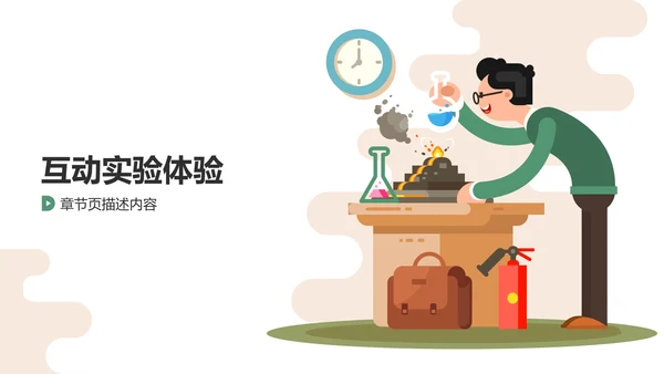 绿色卡通风科学实验PPT
