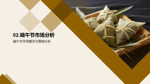 端午营销，策略解析