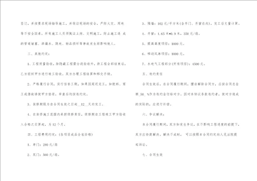 厂房装修合同13篇