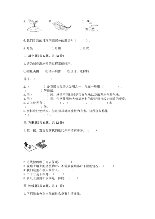 教科版科学二年级上册《期末测试卷》附完整答案【易错题】.docx