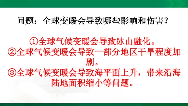 【期末复习】统编版道德与法治4年级上册第4单元我们所了解的环境污染复习课件（21张PPT）