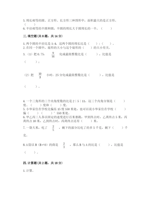小学数学六年级上册期末模拟卷（历年真题）word版.docx