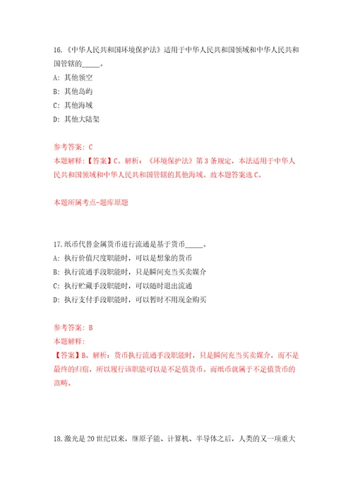 2022年01月河北保定容城县选聘全额事业教师50人练习题及答案第7版