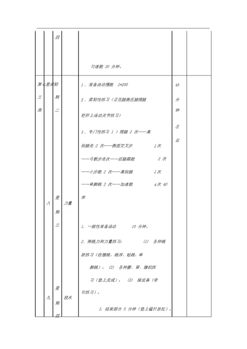 田径社团训练方案