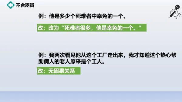 初二病句专题练习