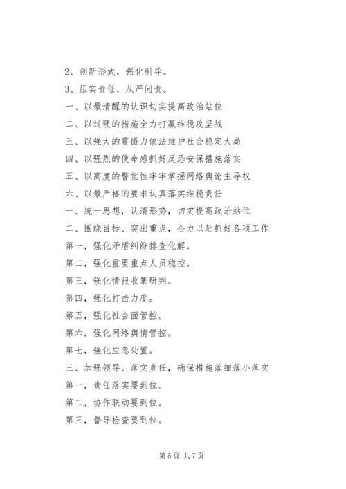 值得学习的例文-信访维稳提纲合集,5篇.docx