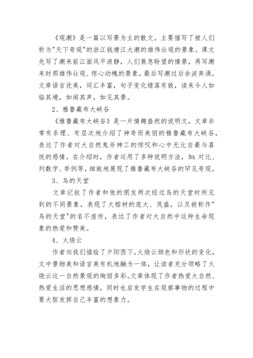四年级语文上册重点知识点人教版.docx