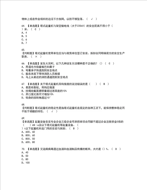 2022年塔式起重机安装拆卸工建筑特殊工种考试内容及复审考试模拟题含答案第66期