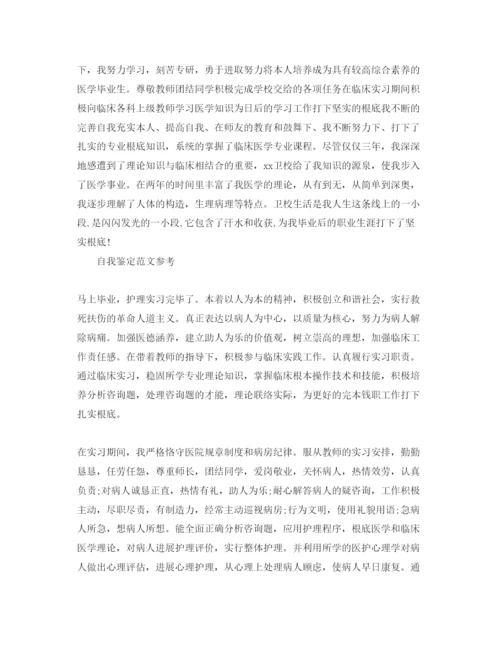 精编毕业护士自我鉴定优秀参考范文模板参考.docx