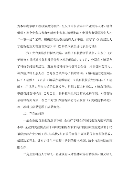 扎实推进科技企业培育座谈会讲话