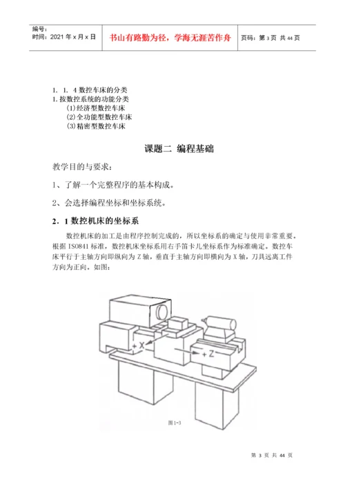 数控车床编程与操作教案.docx