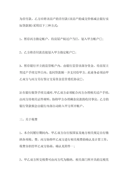 北京市房屋买卖居间合同