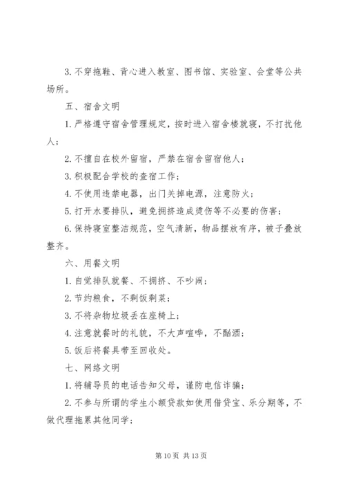 五篇创建文明校园倡议书精选范文.docx