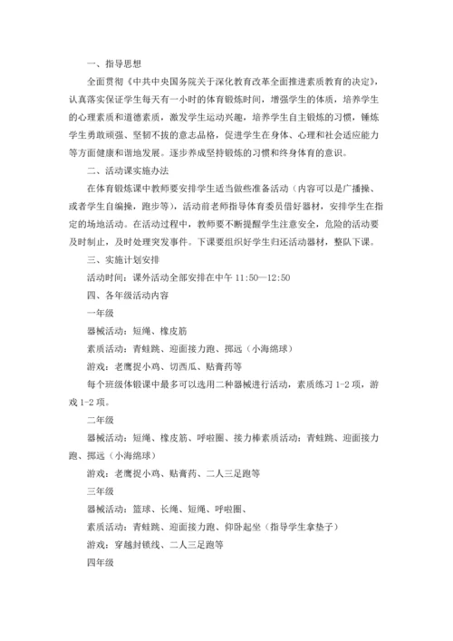 有关课外活动计划9篇.docx