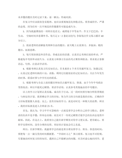 精编之我的学习计划和目标范文.docx