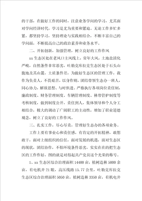 林业业务年终工作总结