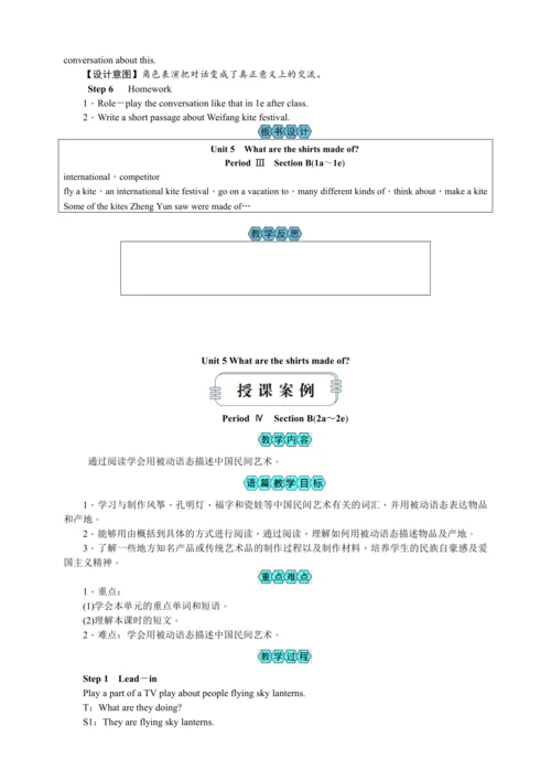 2023秋九上英语Unit5教案共5课时【2023秋高效实用备课】