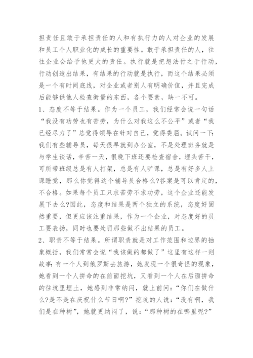 企业培训心得体会3000字.docx