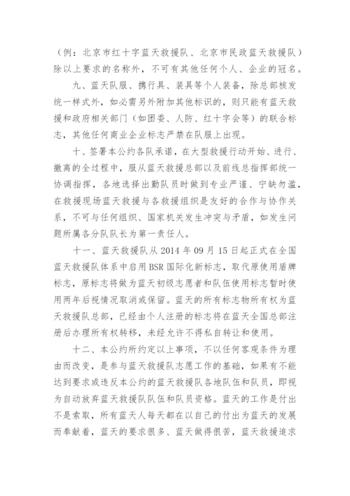 蓝天救援队规章制度.docx
