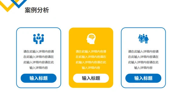 合作愉快商务谈判案例分析通用PPT模板