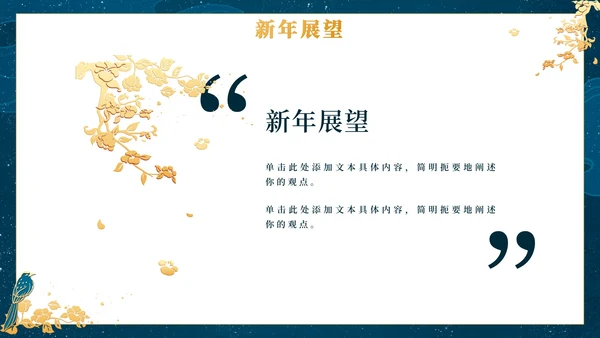 奢华祥云年会盛典活动策划PPT模板