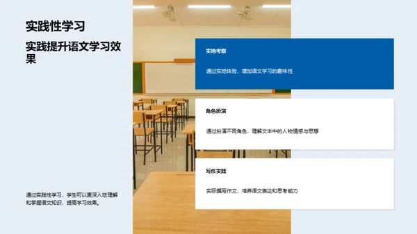 语文乐学之旅