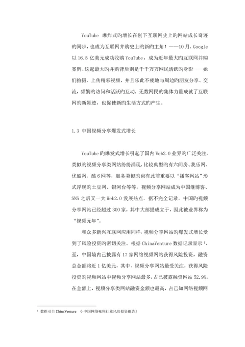 中国视频分享网站市场专题研究报告.docx