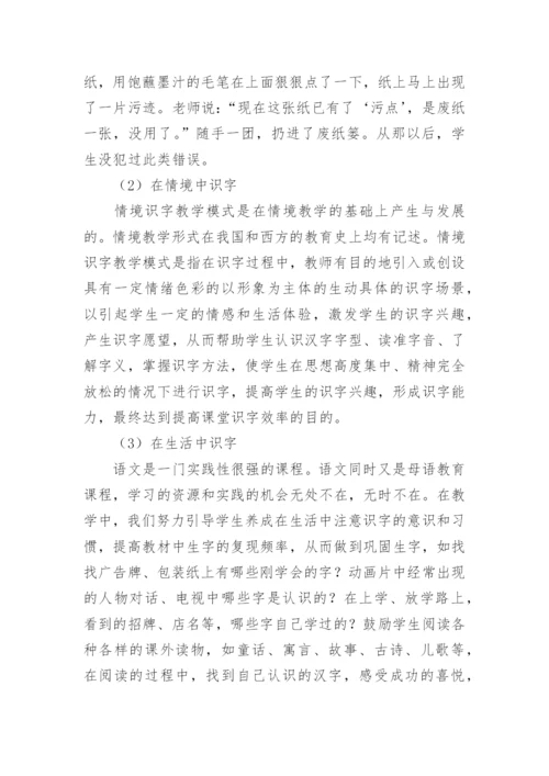 《小学低年级识字教学方法研究》课题中期报告.docx