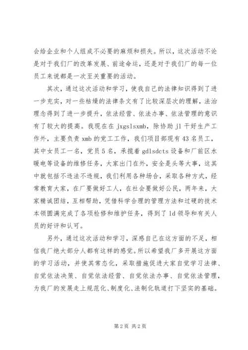 学习依法治企心得体会 (4).docx