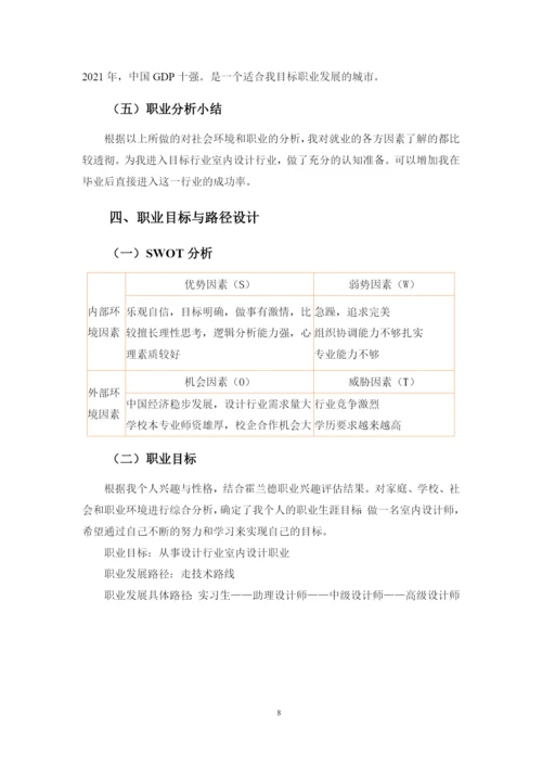 13页5400字环境艺术设计专业职业生涯规划.docx