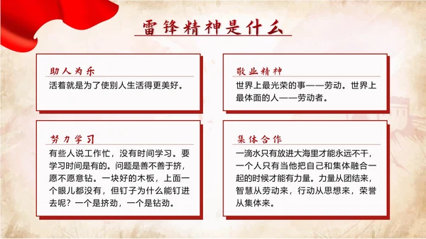 红色党政学雷锋好榜样争做时代好少年带内容班会PPT