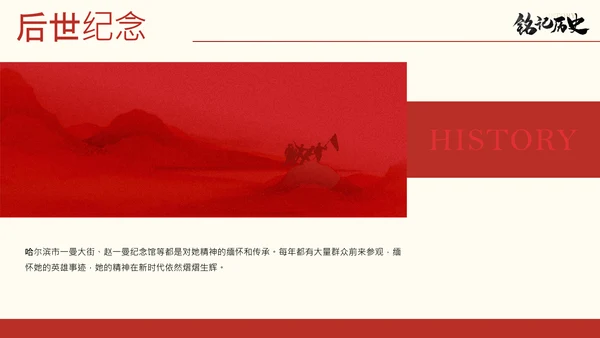 红黑配色简约风人物介绍赵一曼