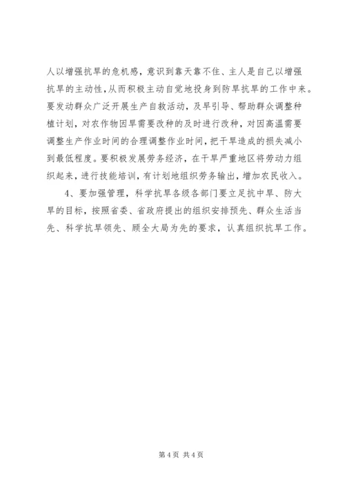 县委书记在抗旱和安全会讲话 (2).docx