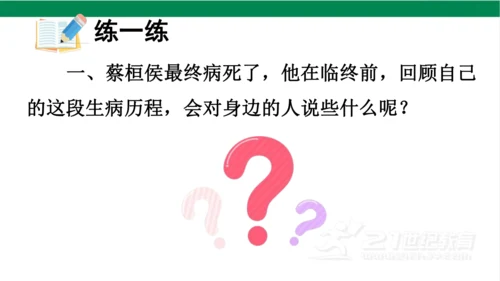 【新课标】27 故事二则  课件