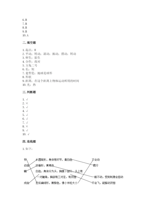 教科版小学科学三年级下册期末测试卷精选答案.docx