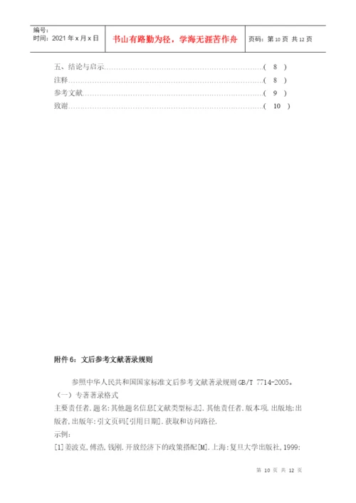 某学院会计学系本科毕业论文指导工作规则.docx