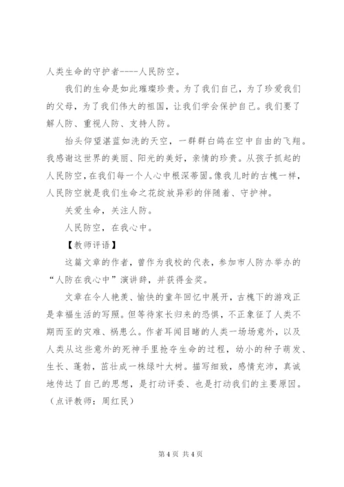 人防在我心中演讲稿.docx