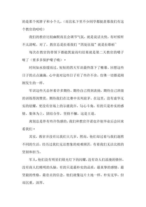 初中生军训的心得体会（一）.docx
