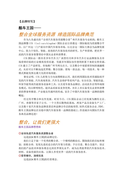 酷车王国活动洗车店策划文案.docx