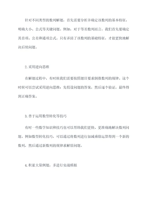 中考数列解题技巧
