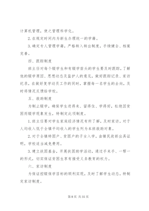 学校控辍保学责任制度.docx