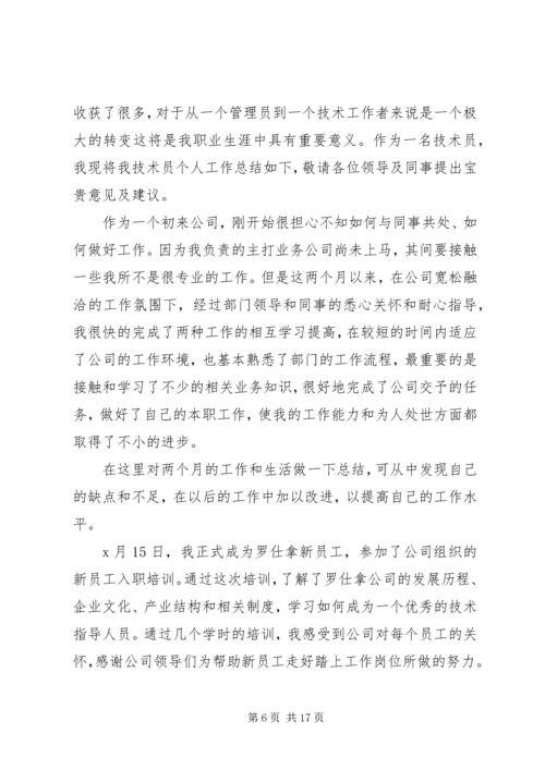 月工作总结与计划 (10).docx