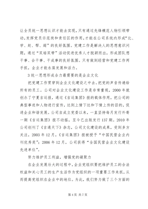 构建企业大党建改革创新促发展 (4).docx