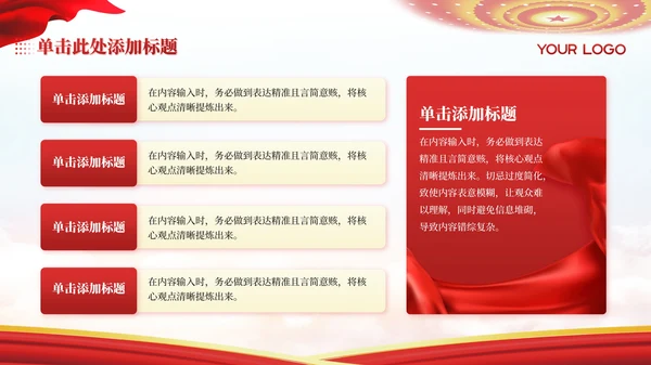 红金色党政风推动能源结构优化与转型PPT模板