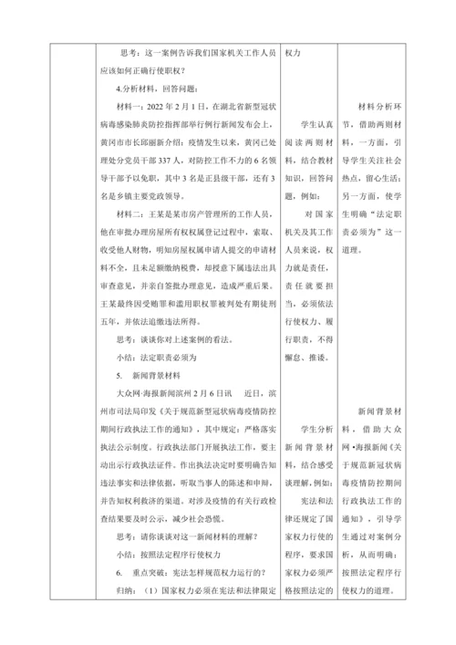 【核心素养目标】1.2 治国安邦的总章程 教学设计（表格式）人教版八年级道德与法治 下册